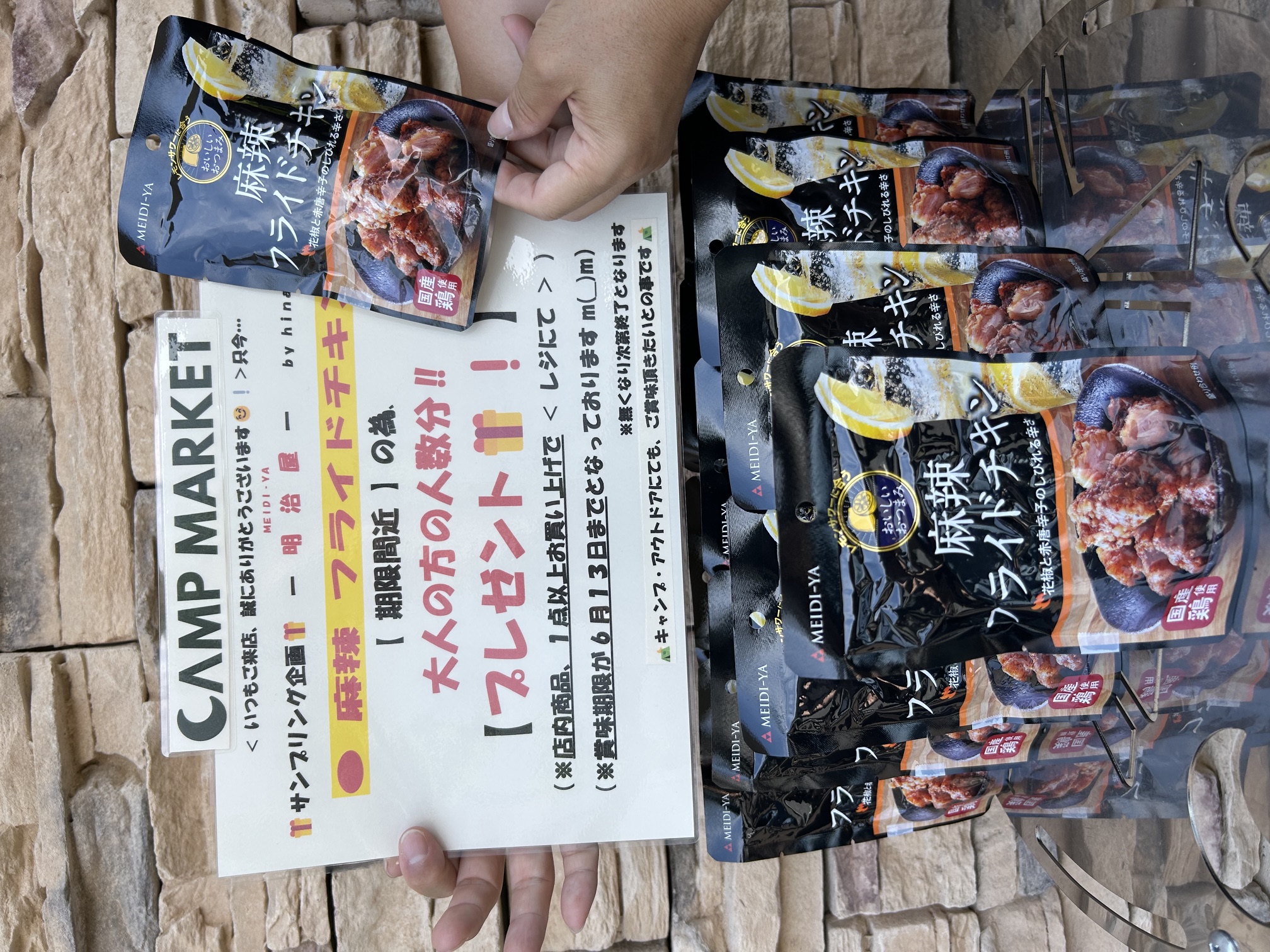 CAMP  MARKET《サンプル品"プレゼント"企画^ ^🎁❗️》［明治屋］麻辣フライチキンを！