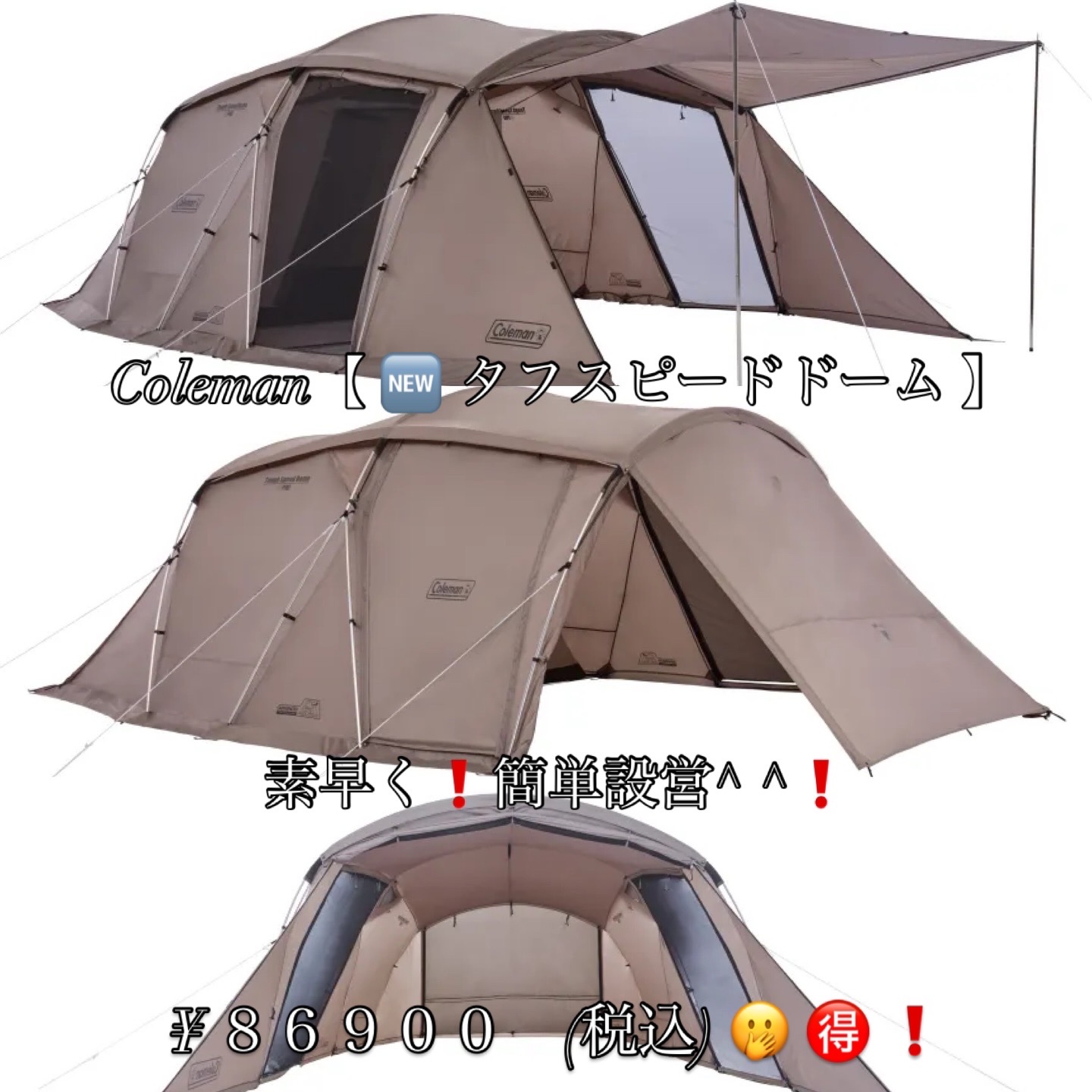 ＜実店舗にて＞COLEMAN【🆕タフスピードドーム】 再入荷❗️で… ¥８６９００》🫢🉐❗️