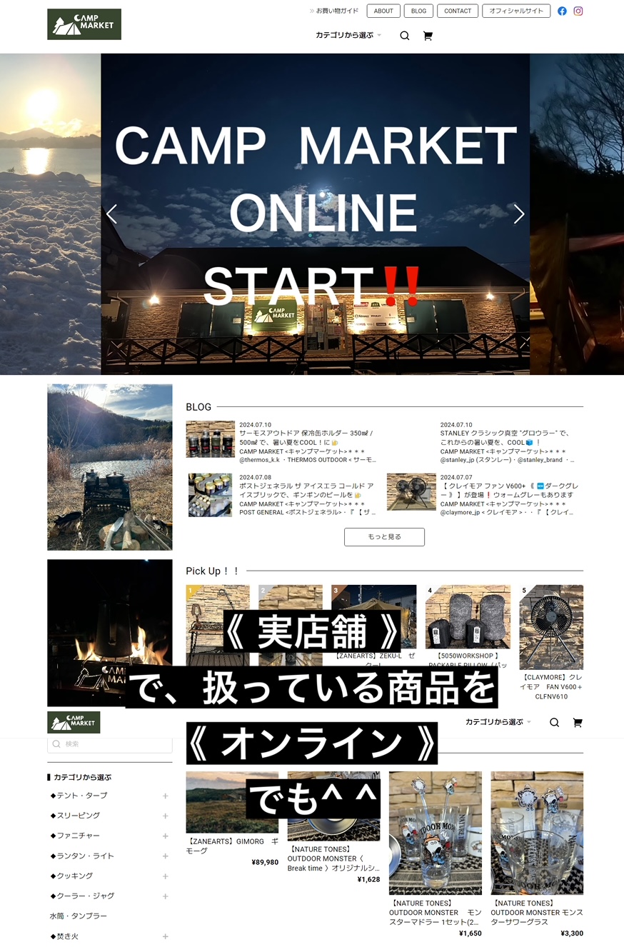 【 CAMP  MARKET ONLINE  】  START‼️ 致しました^_^