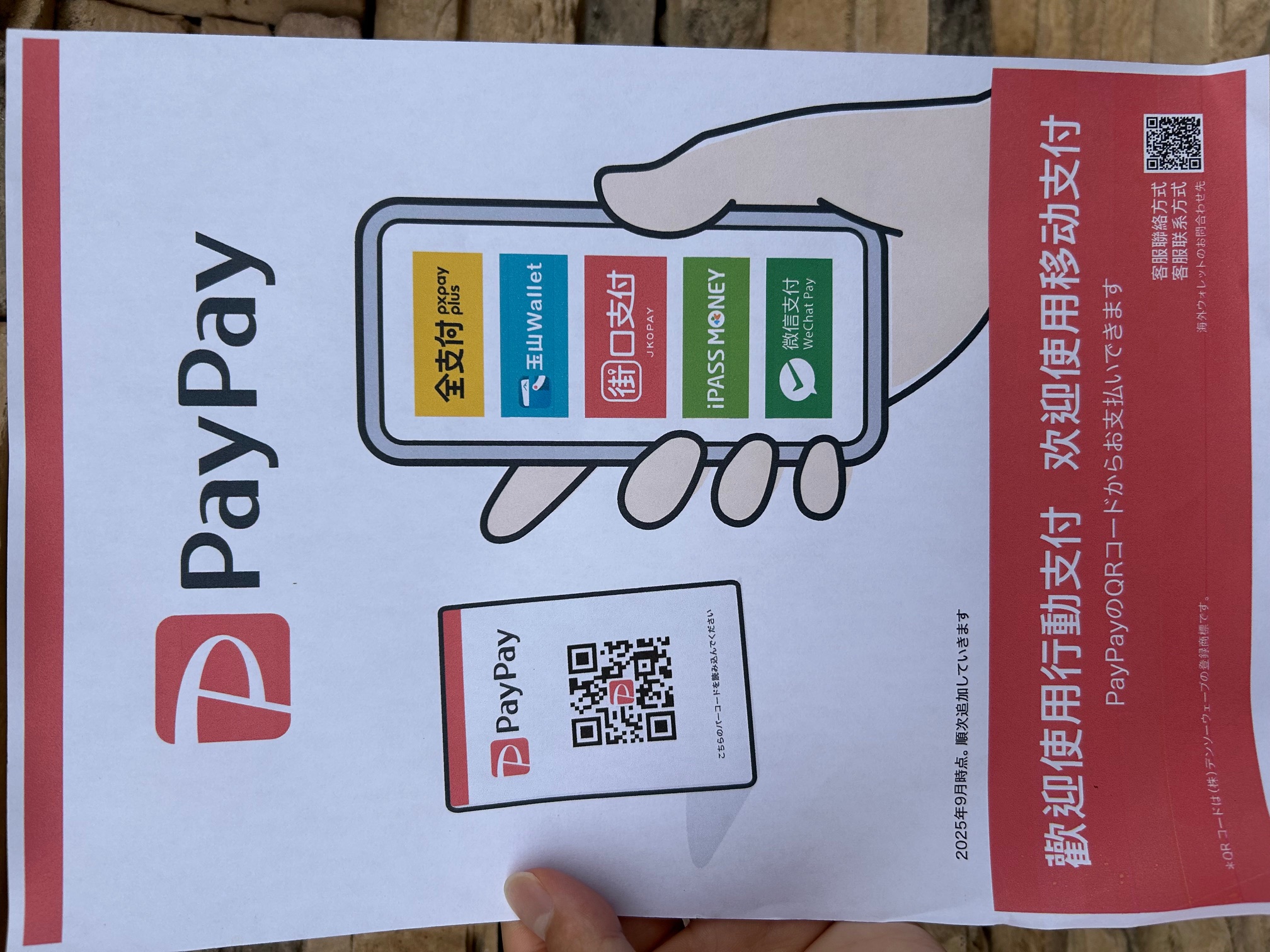 実店舗にてQR決済（訪日外国人向け）【We Chat Pay 】がご利用頂ける様になりました^ ^❗