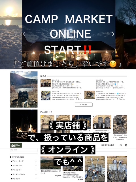 【 CAMP  MARKET ”ONLINE” 】START‼️させて頂いております☺️