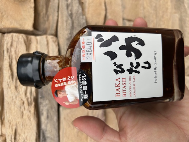 "バイきんぐ 西村 瑞樹さん監修" 【バカびたし】🥩😋 で、ビタしてタレを肉に絡ませて下さい！