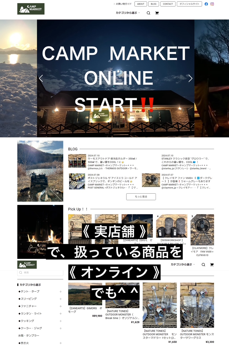 【 CAMP  MARKET ONLINE 】  START‼️  致しました^_^