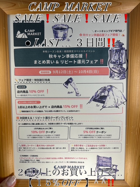 ＜実店舗にて＞【MARKET SALE<店内商品１５〜１０%OFF‼️⚡️>】LAST…3日間☺️