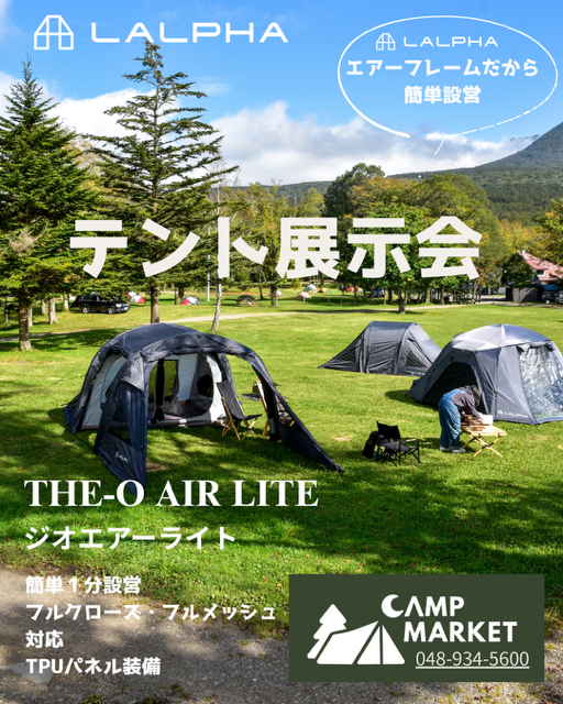 LALPHA【🆕THE-O AIR LITE】テントを只今より店頭にて展示致します^ ^‼️