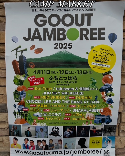 【 GO OUT JAMBOREE < 2025 > 】が、『 ふもとっぱら 』にて行われます^_^
