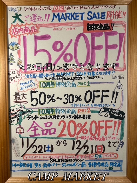 ＜実店舗にて＞【MARKET SALE  店内商品 ほぼ全品⚡️１５％OFF‼️ >】残り2日間‼️