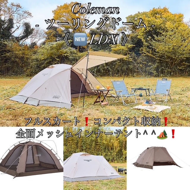 ＜実店舗にて＞COLEMAN【🆕ツーリングドーム《LDX》】が登場❗️《再》入荷❗️