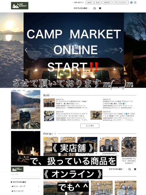 【 CAMP  MARKET ONLINE 】START‼️  させて頂いております☺️