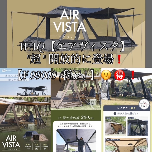 WAQ【🆕Air Vista】登場入荷❗️価格… 【¥ 99000 (税込)】🫢🉐❗️