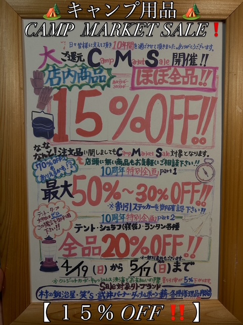 ＜実店舗にて＞【MARKET SALE<店内商品ほぼ全品⚡️１５％OFF‼️⚡️>】開催中です☺️