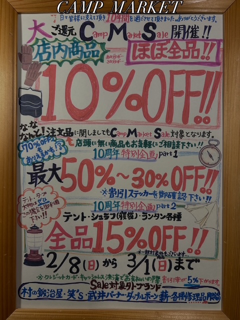 ＜実店舗にて＞【Camp Market SALE<店内商品"ほぼ全品"⚡️１0％OFF‼️⚡️>】
