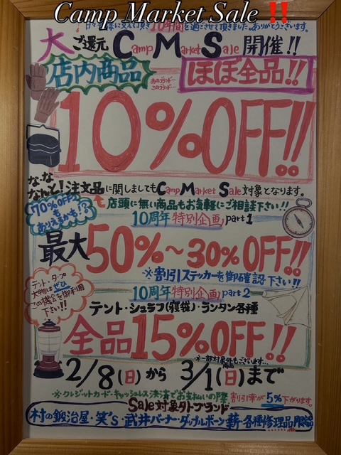 <実店舗にて>【Camp Market SALE 店内商品 ほぼ全品10%OFF‼️ 】開催中^_^