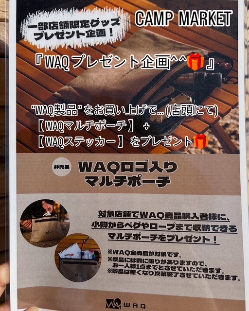 実店舗にて、WAQ製品お買い上げで、【WAQマルチポーチ】【WAQステッカー1枚】をプレゼント^ ^
