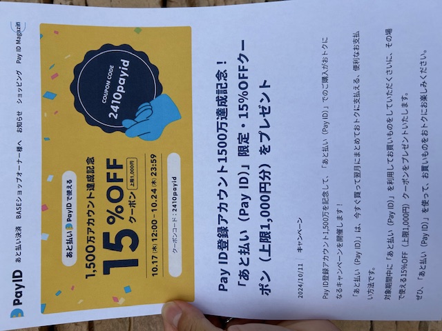 【 １５％ＯＦＦ❗️ クーポン割 】 キャンペーンが、17日(木)より《 開催中！ 》 お🉐です！
