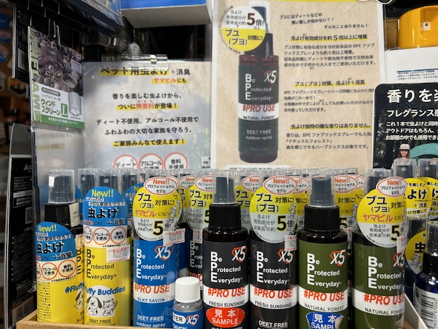 【BPEファブリックスプレー 《 プロユースX5(エックスファイブ) 》 】で、ブヨ等対策に！
