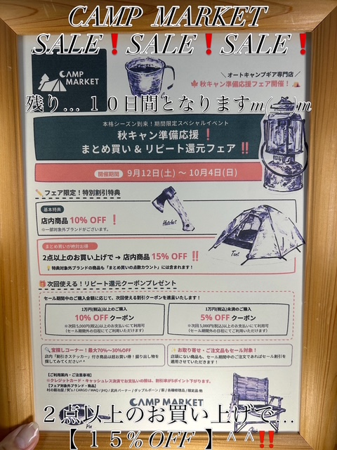 ＜実店舗にて＞【MARKET SALE<店内商品１５〜１０%OFF‼️⚡️>】開催中‼️残り９日間。