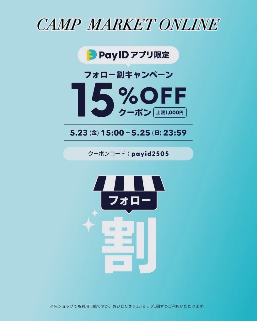 BASE PAYID【15％ＯＦＦ❗️クーポン割】キャンペーン「５月23日(金)15時より」開催‼