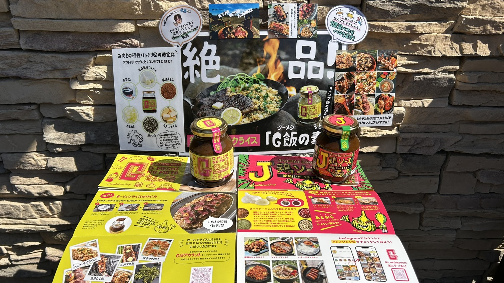 Outdoor Opera【G飯の素】【J鶏ソース】で…絶品❗️「Theキャンプ飯」を〜😋 入荷