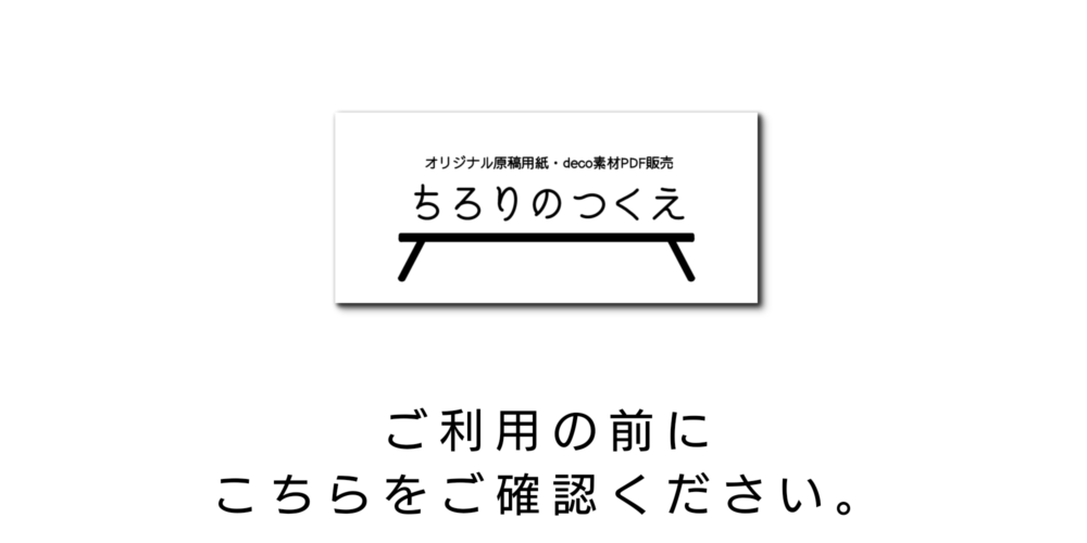 デジタルコンテンツ商品の注意事項です。