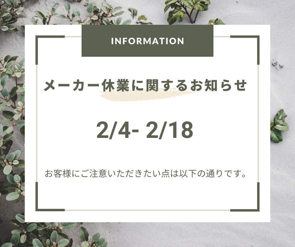 【重要】海外仕入先長期休暇に伴う発送遅延のお知らせ