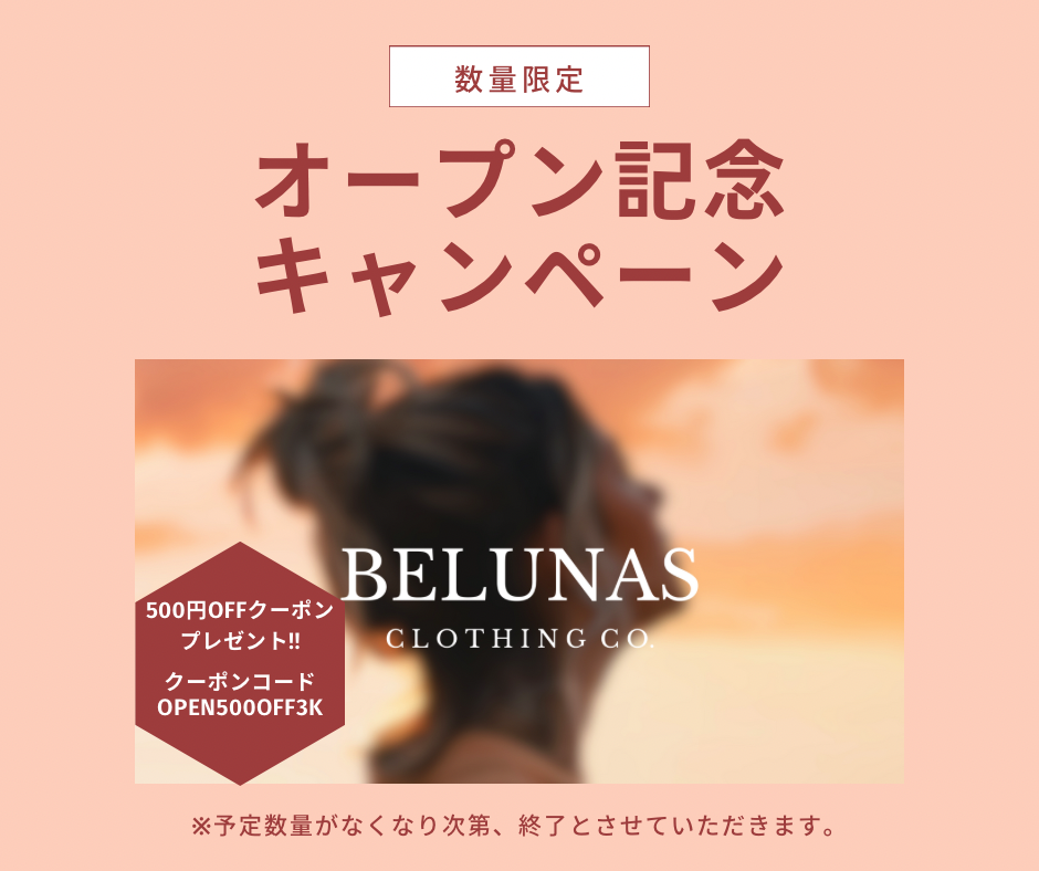 オープン記念 クーポンプロモーションのお知らせ