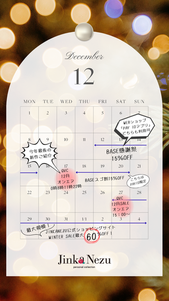 ✨\\12月はイベント盛りだくさん!お買い物カレンダー🚩🛒//