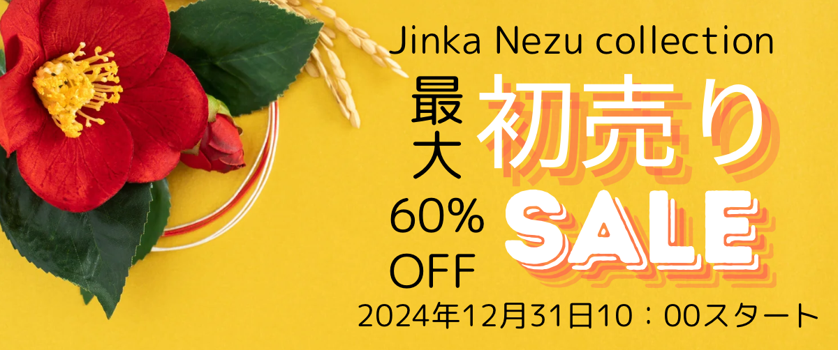✨🎉新春初売りSALE1月5日本日最終日です🎊✨