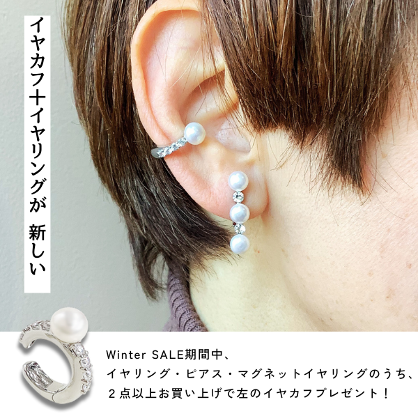 🎊Winter SALE限定キャンペーン第1弾🪄イヤカフプレゼントのお知らせ🔊