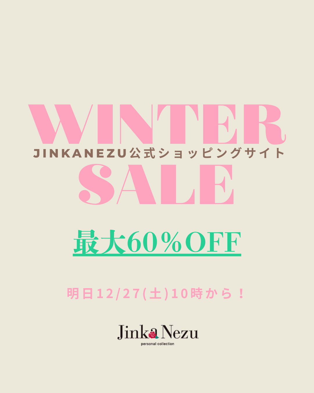 \\🔔Winter SALE開催🚩詳細をひと足先にお届けいたします//