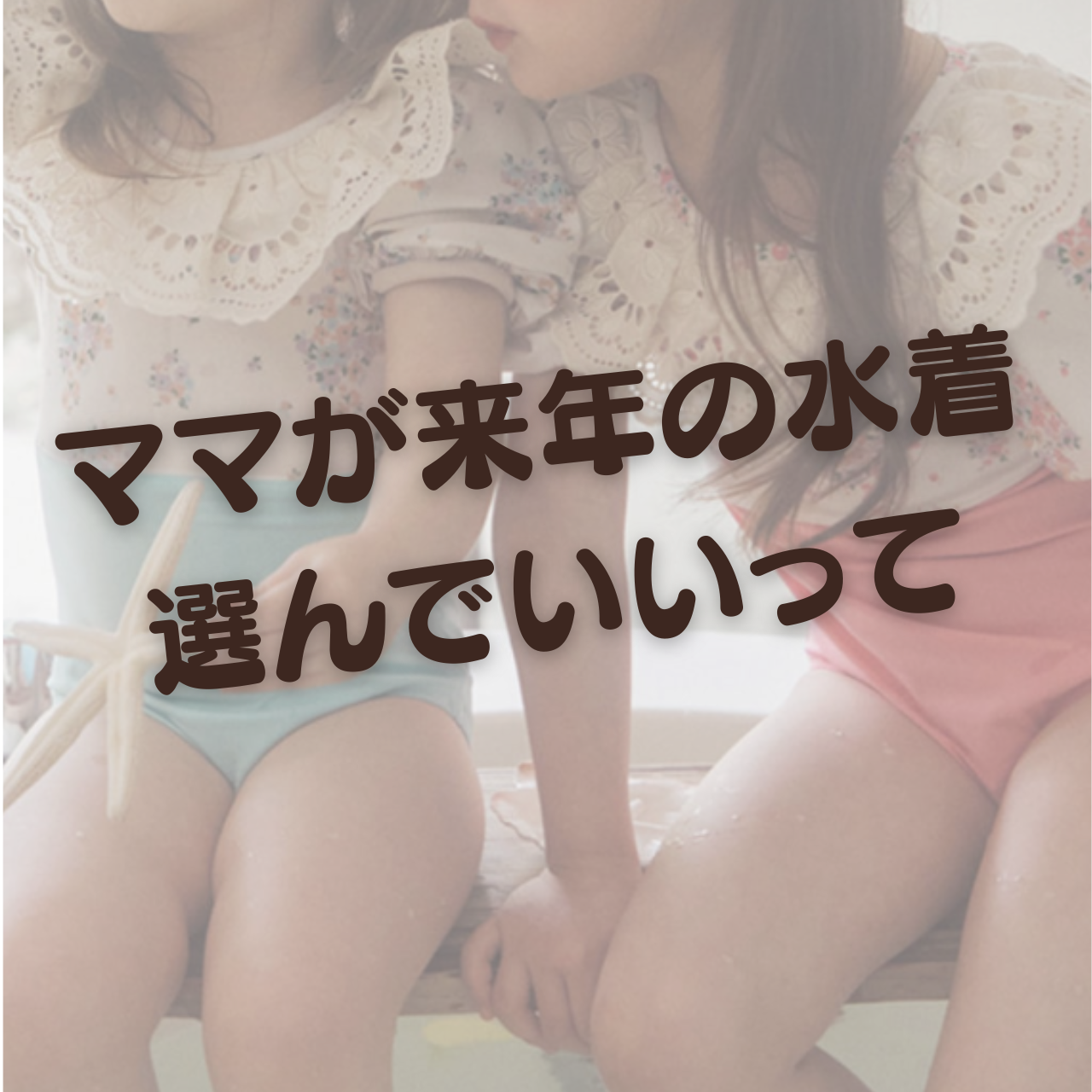 水着が限定クーポンと併用で25％OFFに‼