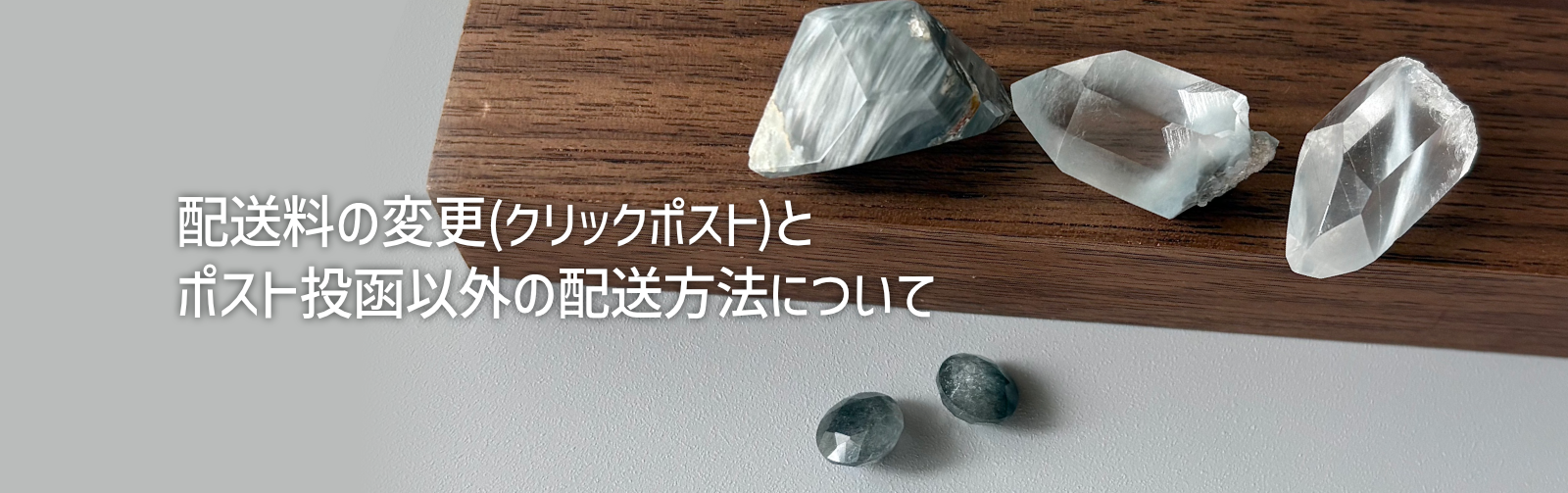 配送に関するお知らせ、ご注意事項