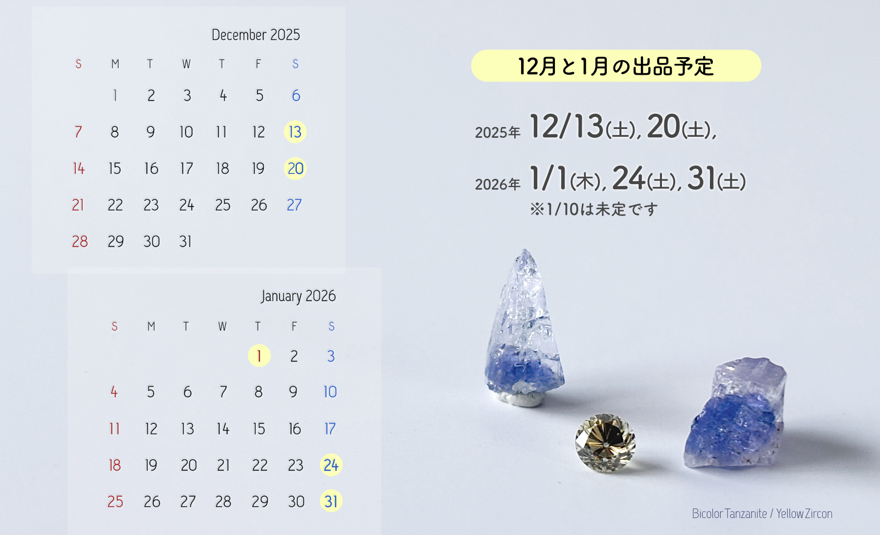 12月と1月の出品予定とご挨拶📣