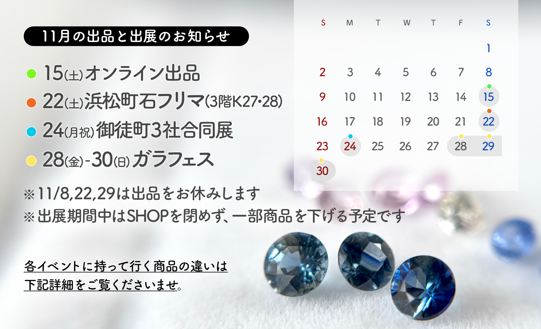 11月の出品と出展のお知らせ📣