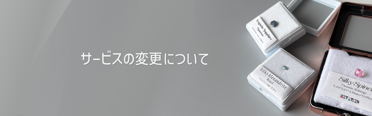 送料、おまけ、メンバーシップ等、サービスの変更について