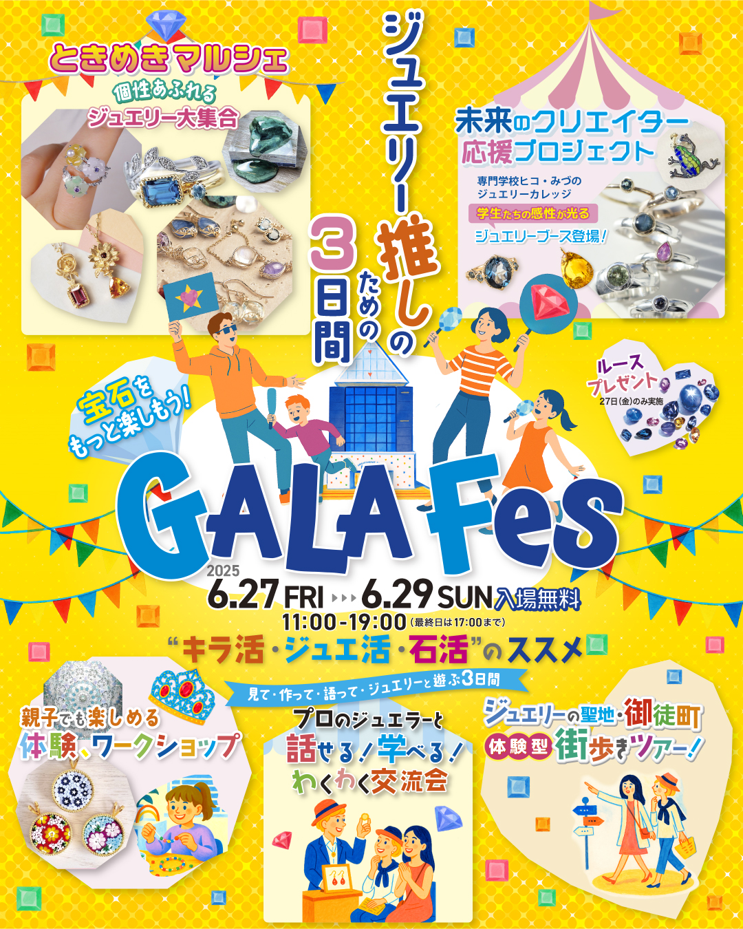 6/27(金)−29(日) に開催されるガラフェスに出展します🌟
