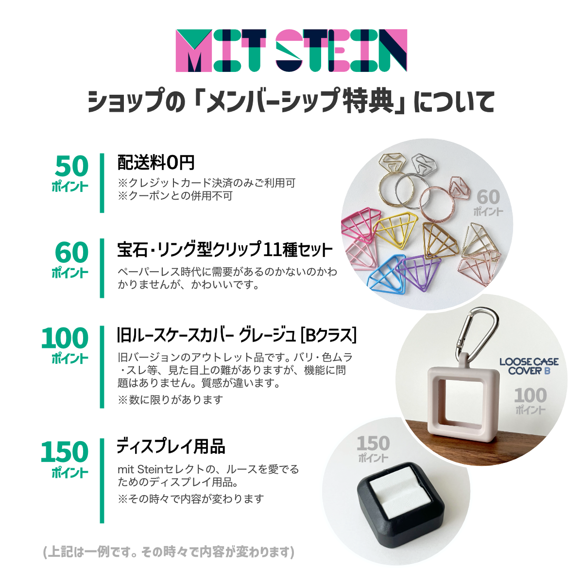 メンバーシップの特典について