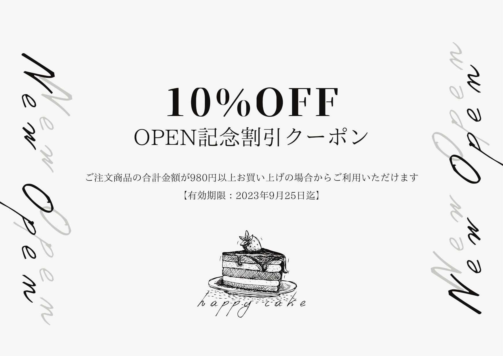 オープン記念！10%offクーポン