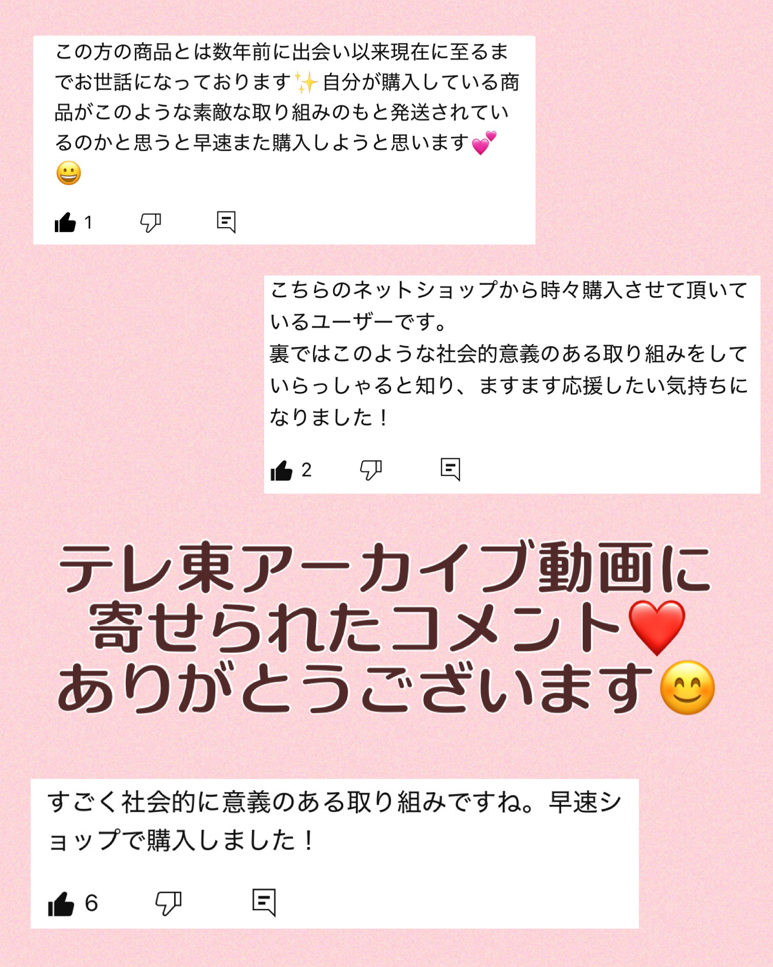 テレ東の放送アーカイブ動画コメントのお礼