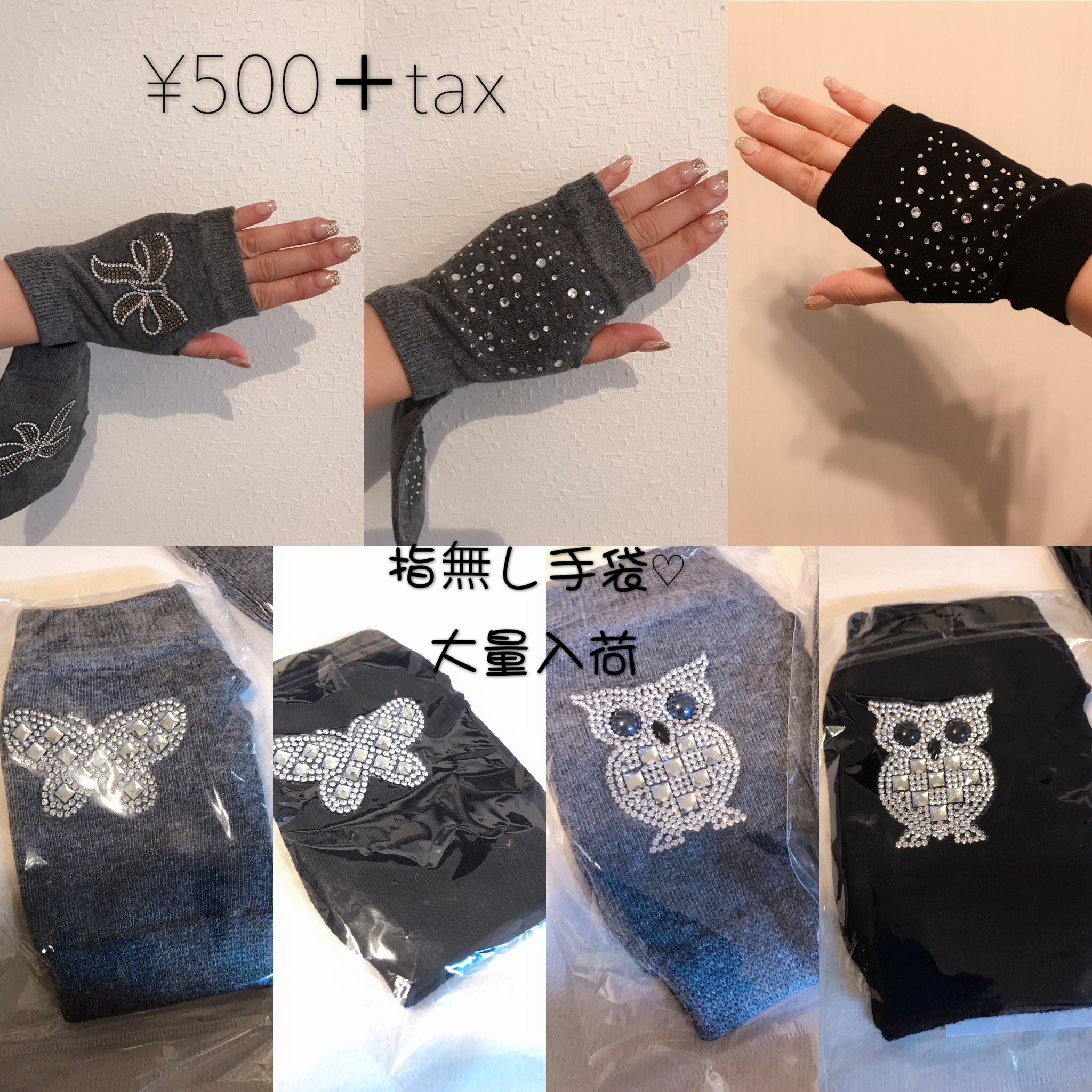 指無し手袋入荷しました