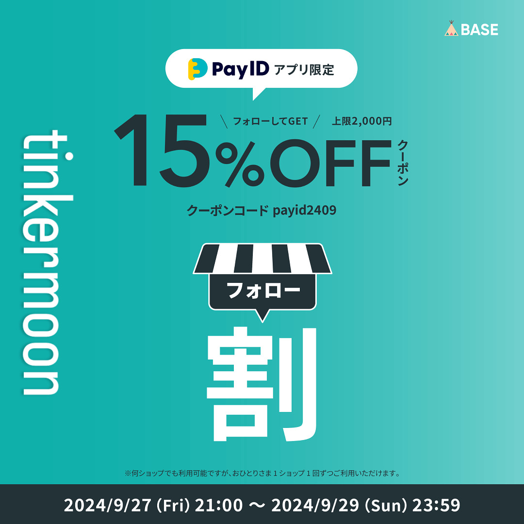 アプリ限定当店フォローで15%offクーポン！