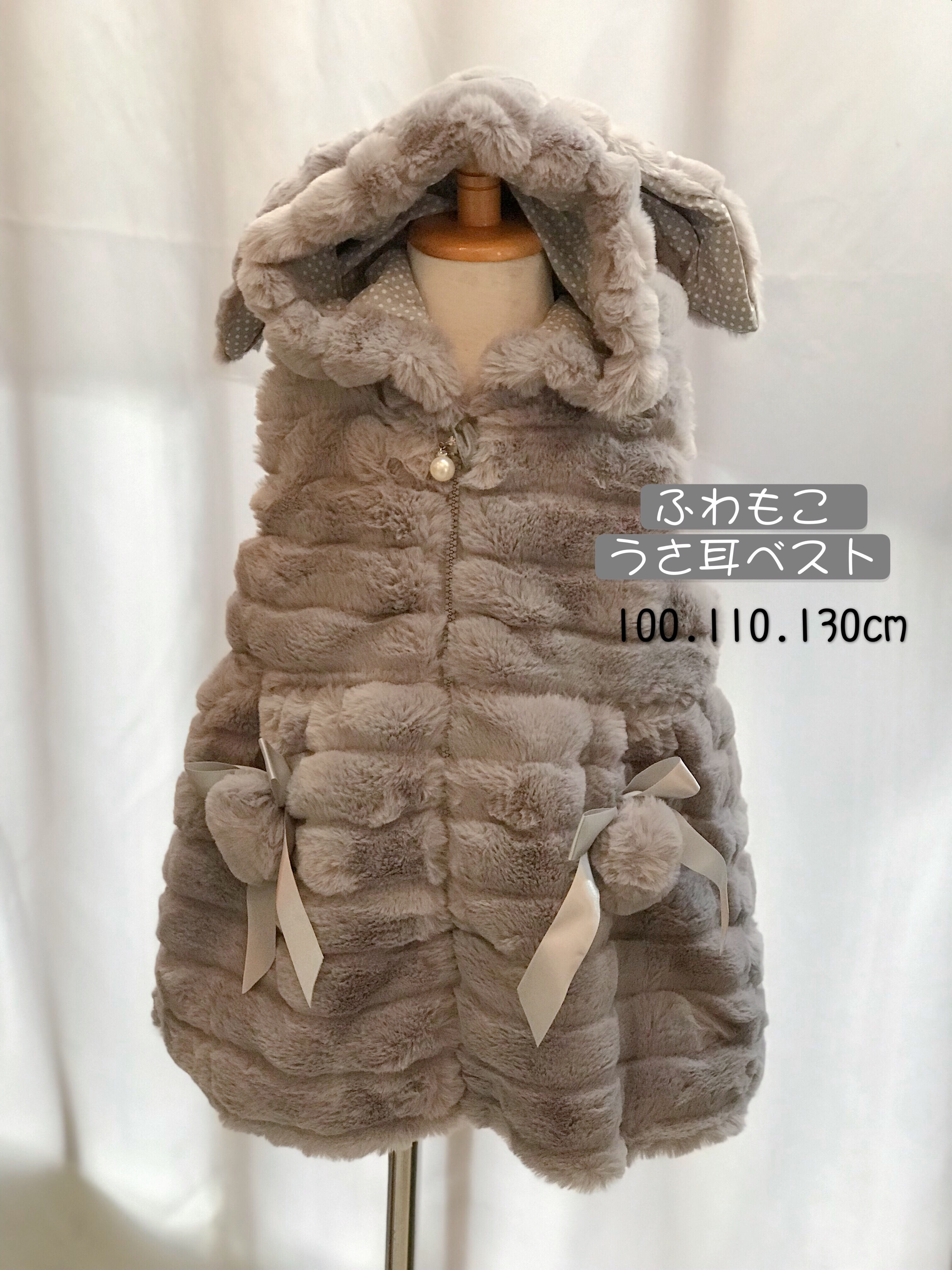 ふわもこ！うさ耳ベスト