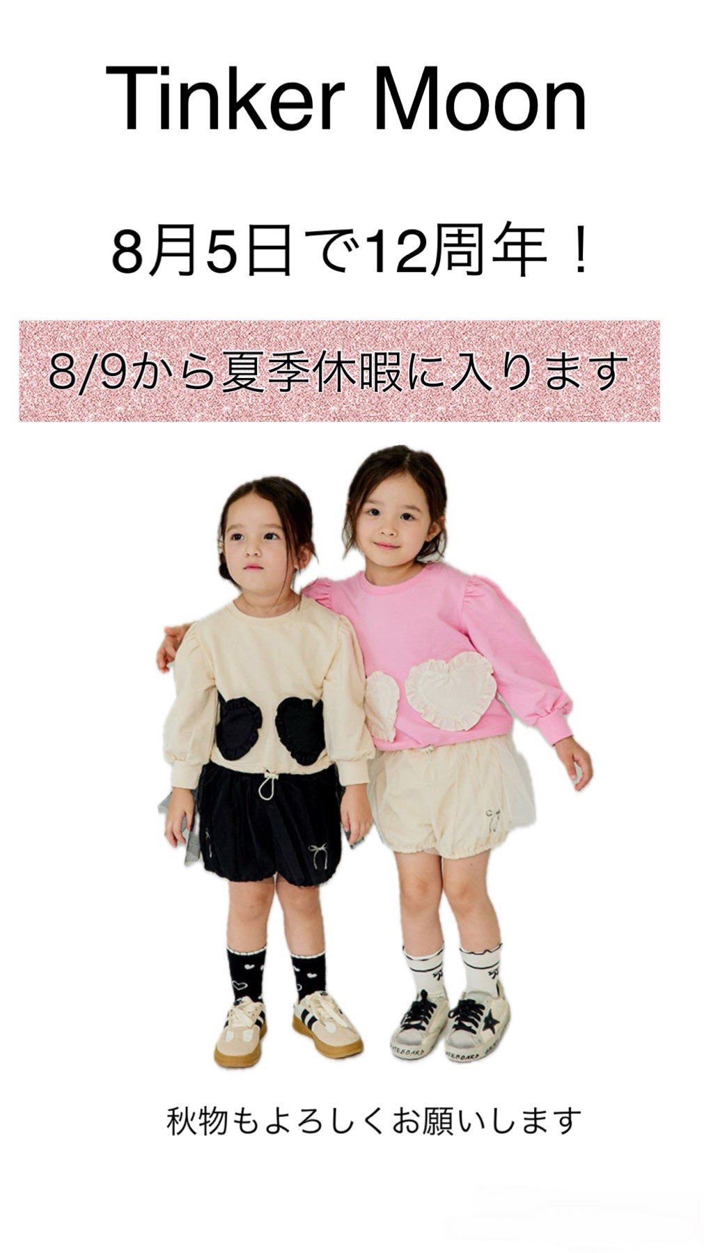 2024.8.9から夏季休暇に入ります