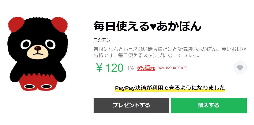 ショップ公式LINEスタンプ