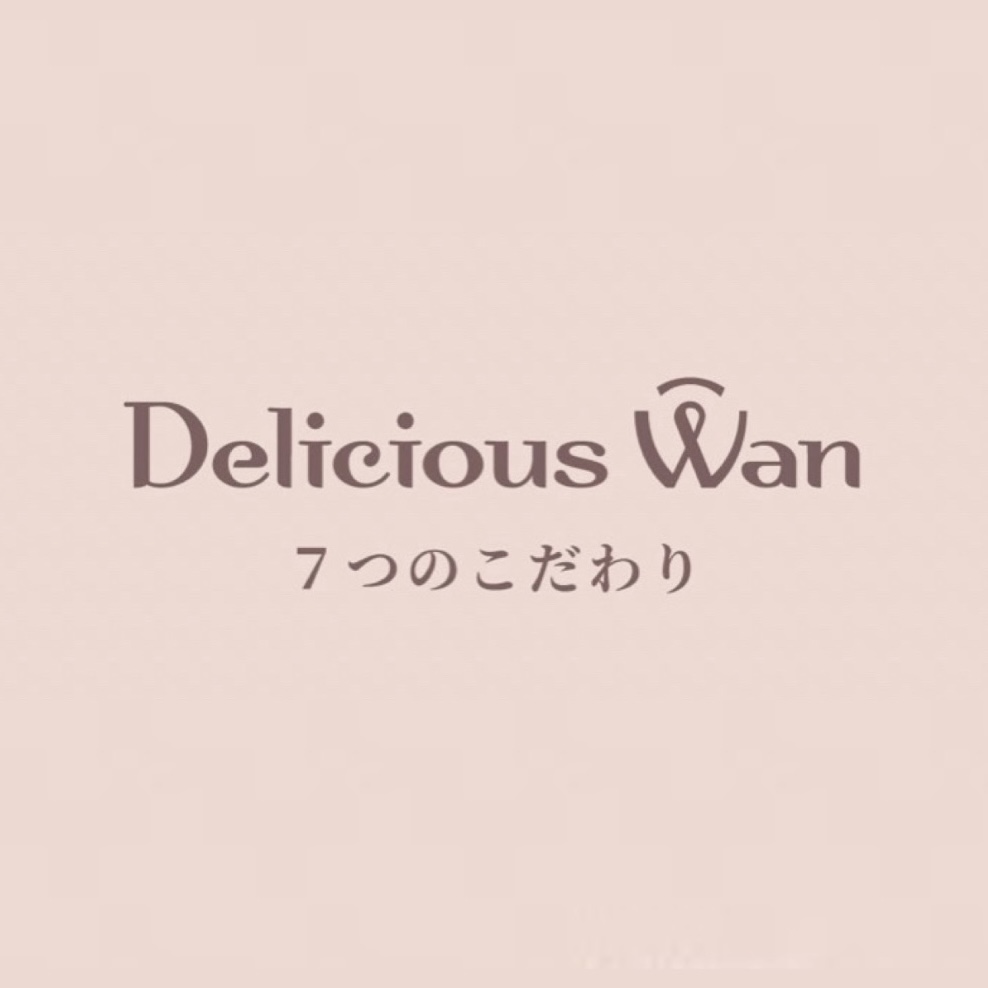 Delicious Wan 〜７つのこだわり〜
