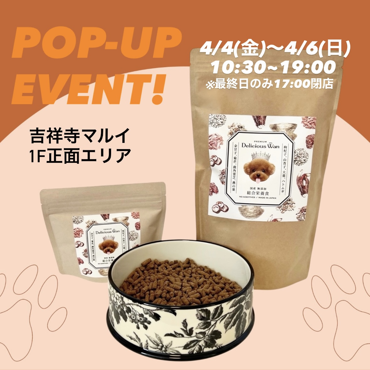 【4/4〜4/6】POP-UP EVENT 吉祥寺マルイで開催