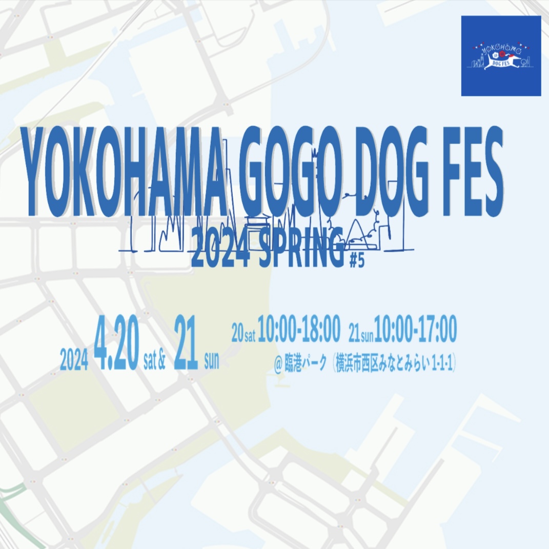 【4/20.21】YOKOHAMA GO GO DOGFES2024に出店します