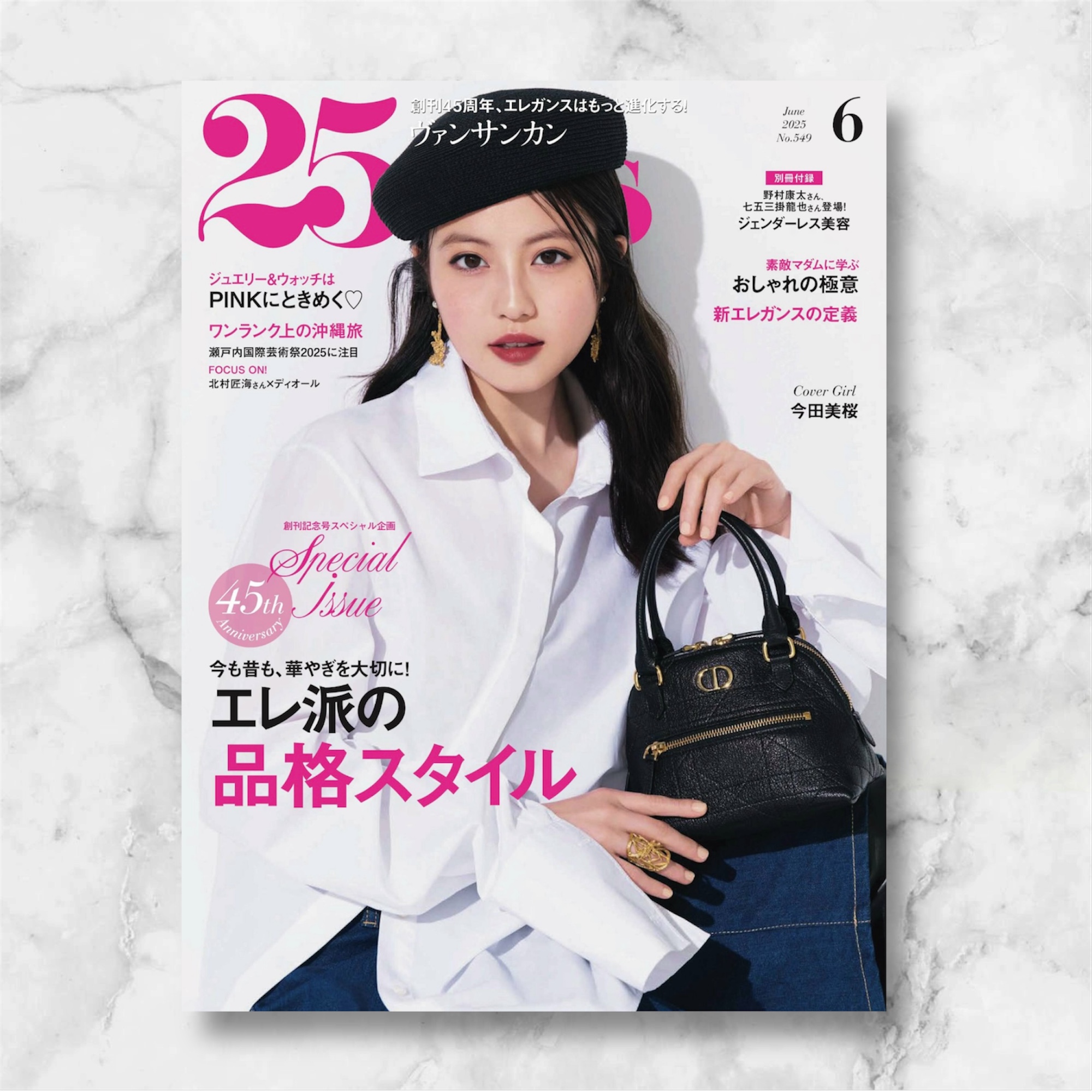 雑誌掲載のお知らせ