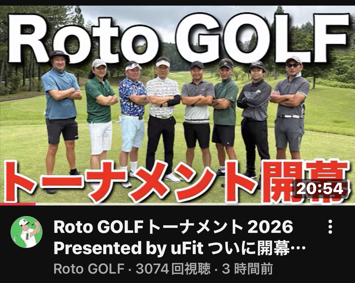 Roto GOLFトーナメントが開幕します!
