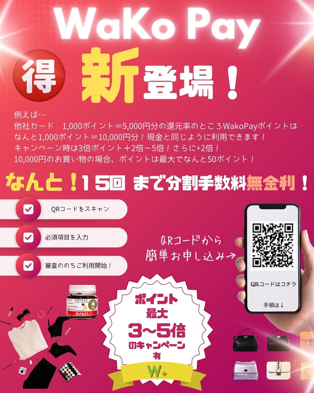 【Wako Pay】導入のお知らせ📢